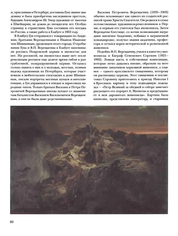 Елена Матвеева - История русской живописи. Том 5. 60-е годы XIX века - Страница № 81