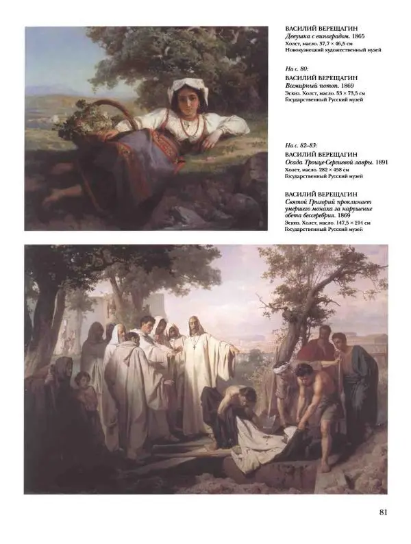 Елена Матвеева - История русской живописи. Том 5. 60-е годы XIX века - Страница № 82