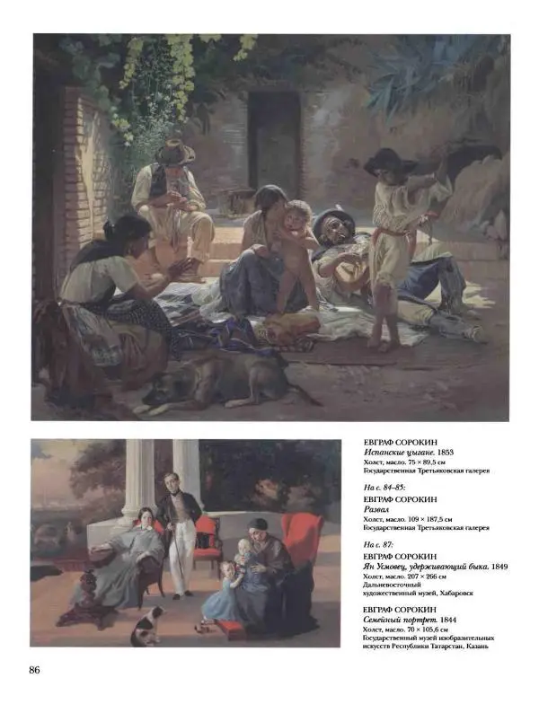 Елена Матвеева - История русской живописи. Том 5. 60-е годы XIX века - Страница № 87