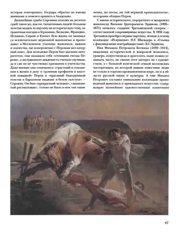 Елена Матвеева - История русской живописи. Том 5. 60-е годы XIX века - Страница № 88