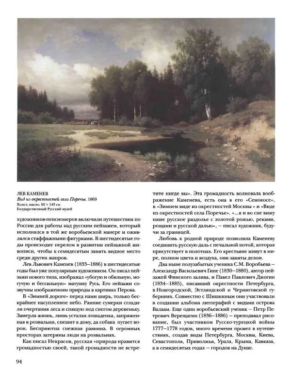Елена Матвеева - История русской живописи. Том 5. 60-е годы XIX века - Страница № 95