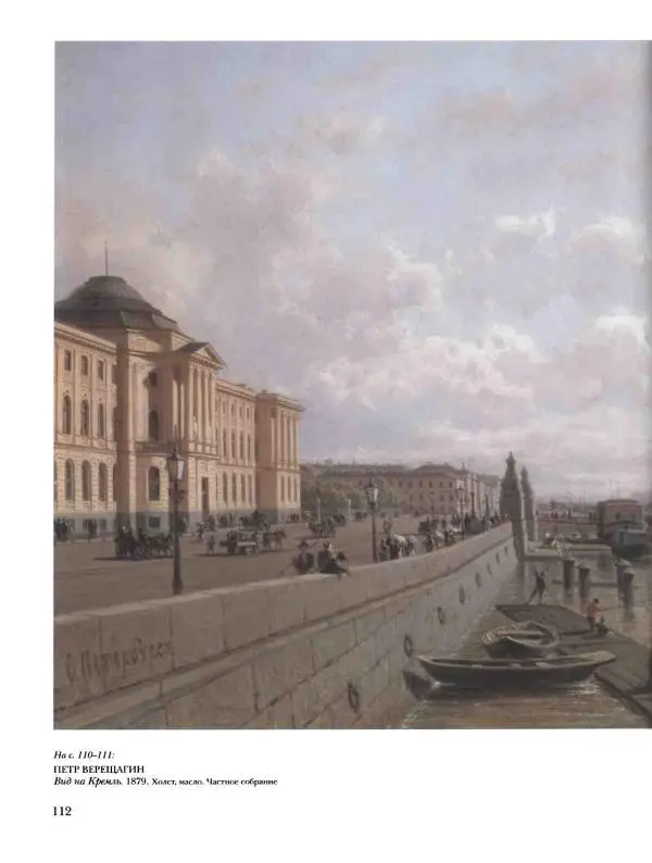 Елена Матвеева - История русской живописи. Том 5. 60-е годы XIX века - Страница № 113