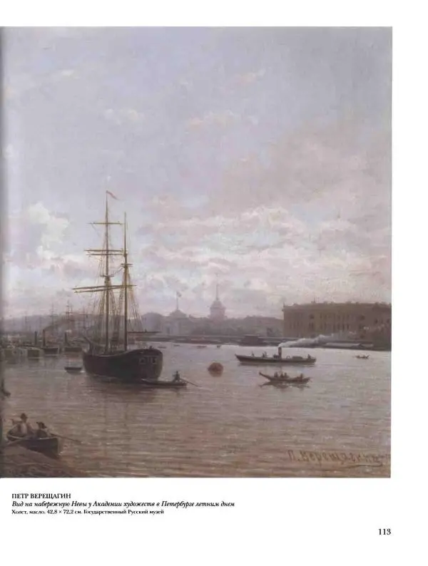 Елена Матвеева - История русской живописи. Том 5. 60-е годы XIX века - Страница № 114