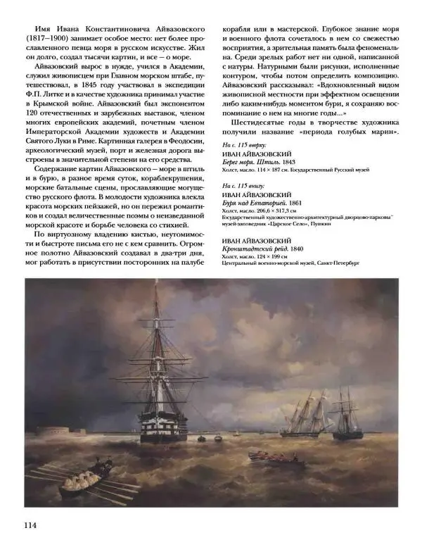 Елена Матвеева - История русской живописи. Том 5. 60-е годы XIX века - Страница № 115