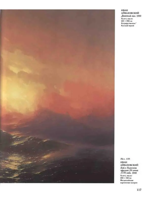 Елена Матвеева - История русской живописи. Том 5. 60-е годы XIX века - Страница № 118