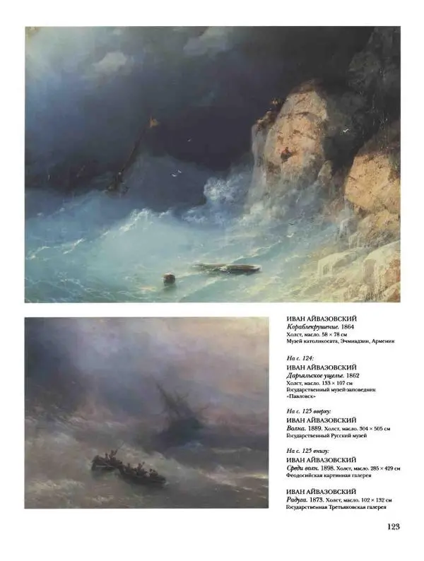 Елена Матвеева - История русской живописи. Том 5. 60-е годы XIX века - Страница № 124