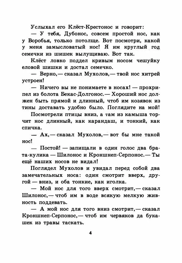 Виталий Бианки - Рассказы и сказки - Страница № 9