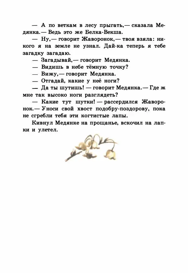 Виталий Бианки - Рассказы и сказки - Страница № 17