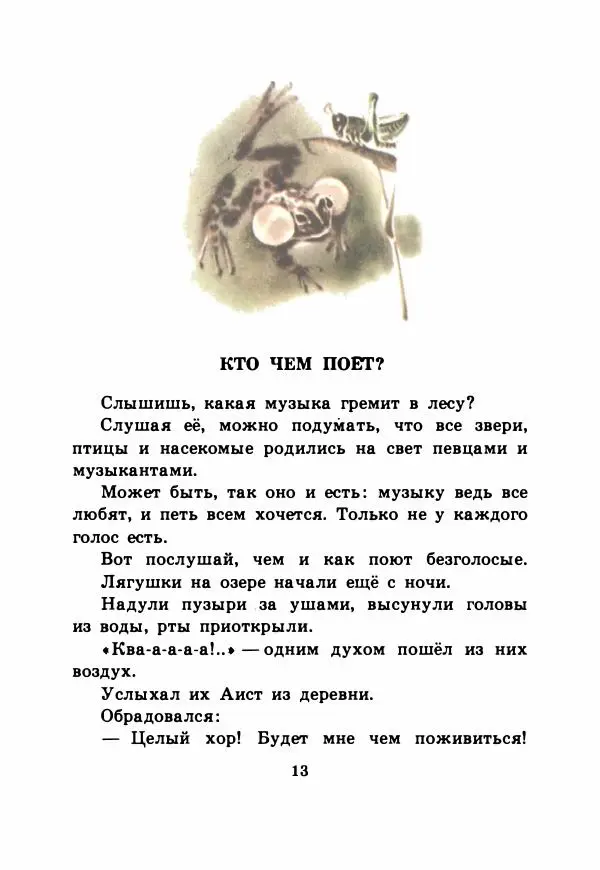 Виталий Бианки - Рассказы и сказки - Страница № 18