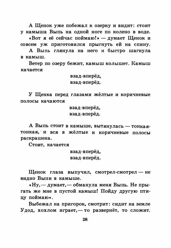 Виталий Бианки - Рассказы и сказки - Страница № 33