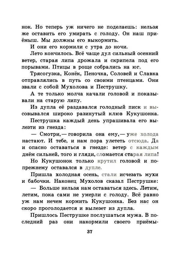 Виталий Бианки - Рассказы и сказки - Страница № 42