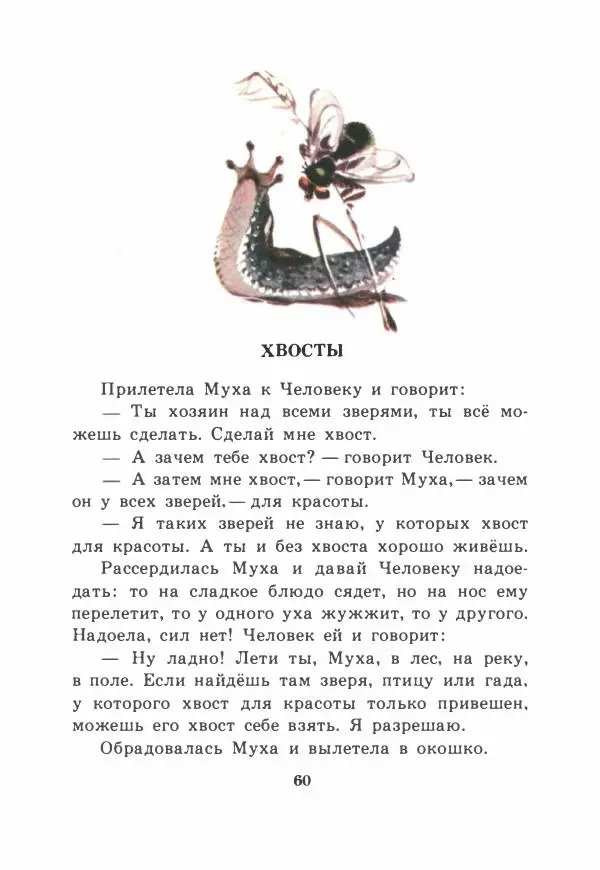 Виталий Бианки - Рассказы и сказки - Страница № 65