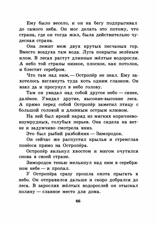 Виталий Бианки - Рассказы и сказки - Страница № 71