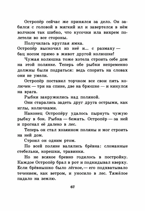 Виталий Бианки - Рассказы и сказки - Страница № 72