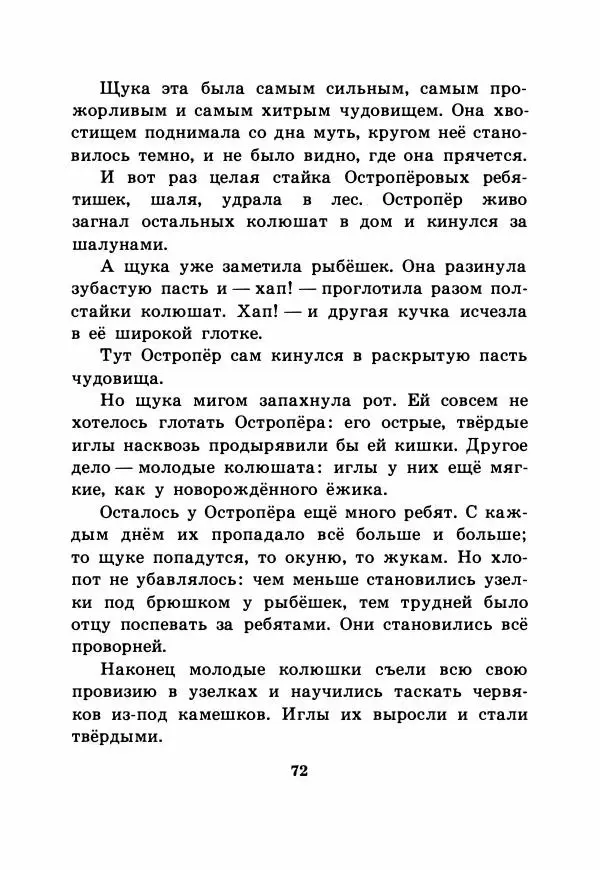 Виталий Бианки - Рассказы и сказки - Страница № 77