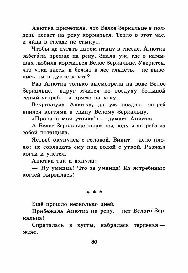 Виталий Бианки - Рассказы и сказки - Страница № 85