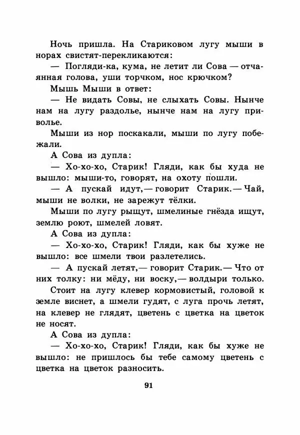 Виталий Бианки - Рассказы и сказки - Страница № 96