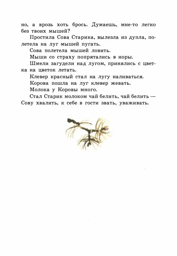 Виталий Бианки - Рассказы и сказки - Страница № 98