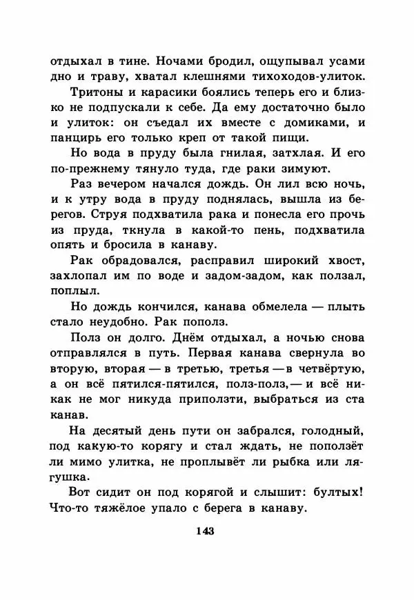 Виталий Бианки - Рассказы и сказки - Страница № 148