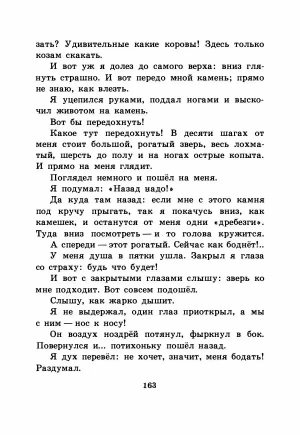 Виталий Бианки - Рассказы и сказки - Страница № 168