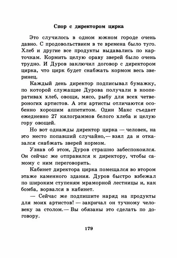 Виталий Бианки - Рассказы и сказки - Страница № 184