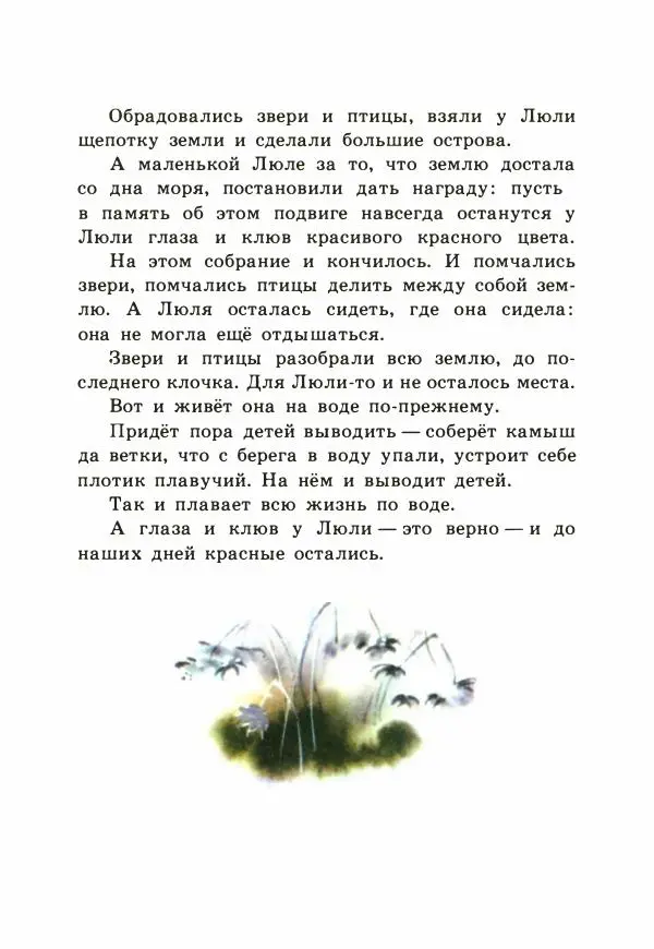 Виталий Бианки - Рассказы и сказки - Страница № 202