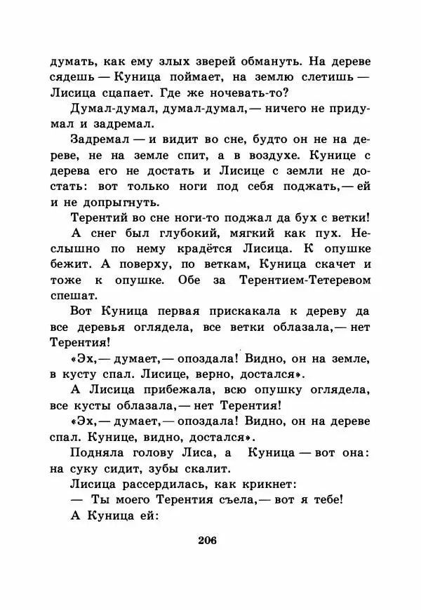 Виталий Бианки - Рассказы и сказки - Страница № 211