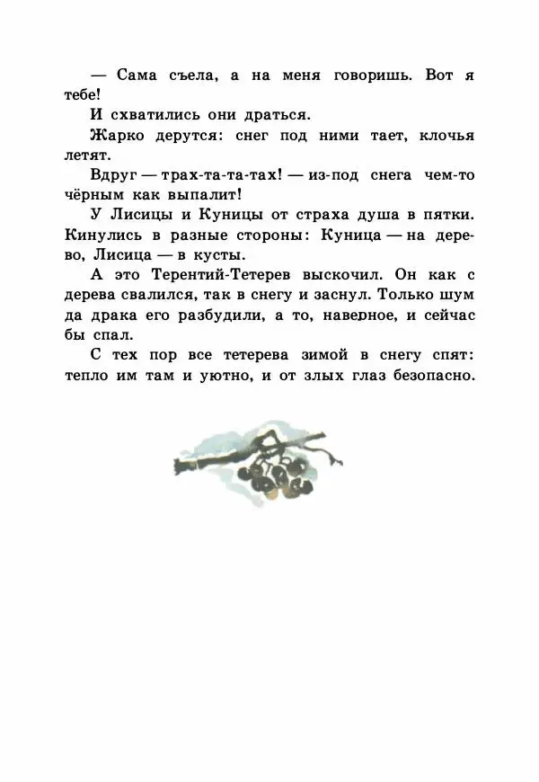 Виталий Бианки - Рассказы и сказки - Страница № 212