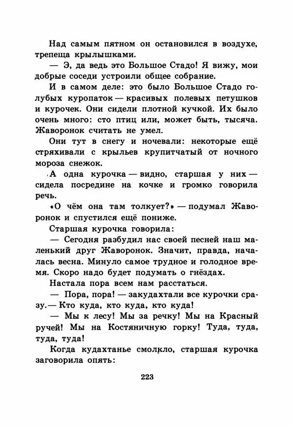 Виталий Бианки - Рассказы и сказки - Страница № 228