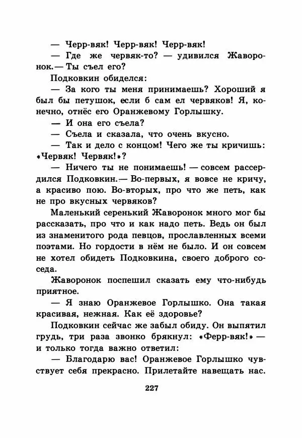 Виталий Бианки - Рассказы и сказки - Страница № 232