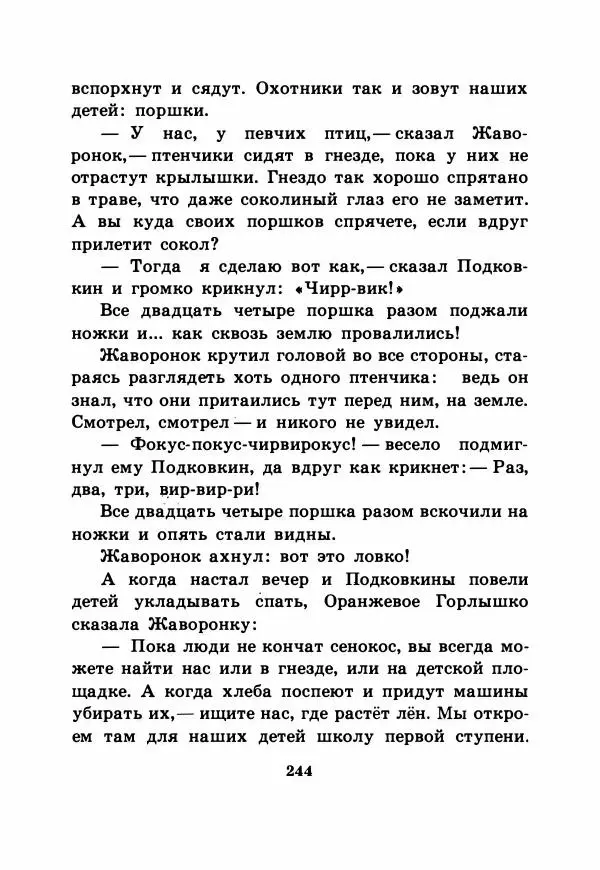 Виталий Бианки - Рассказы и сказки - Страница № 249