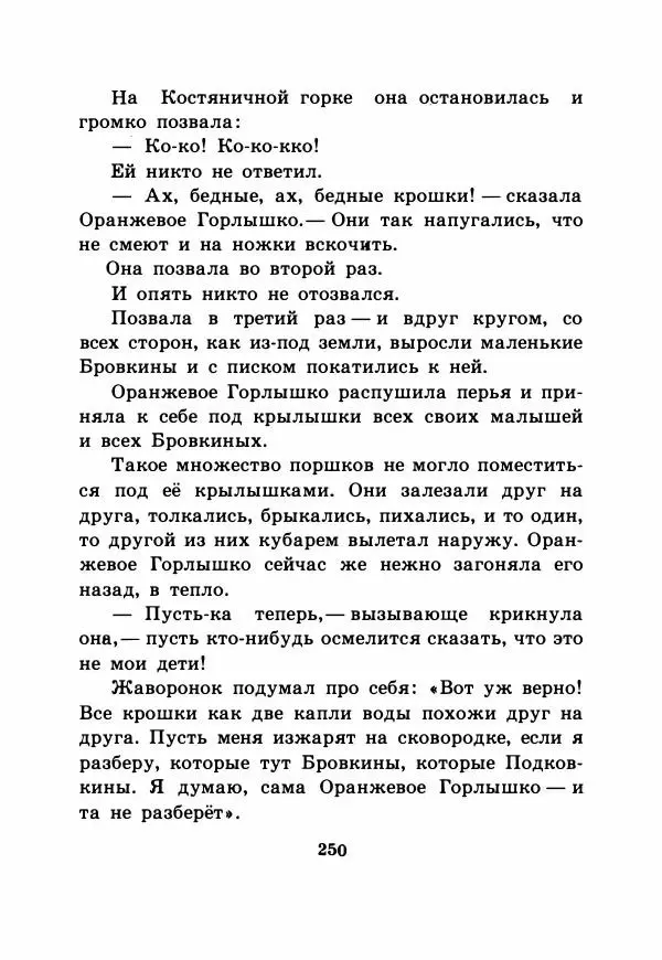 Виталий Бианки - Рассказы и сказки - Страница № 255