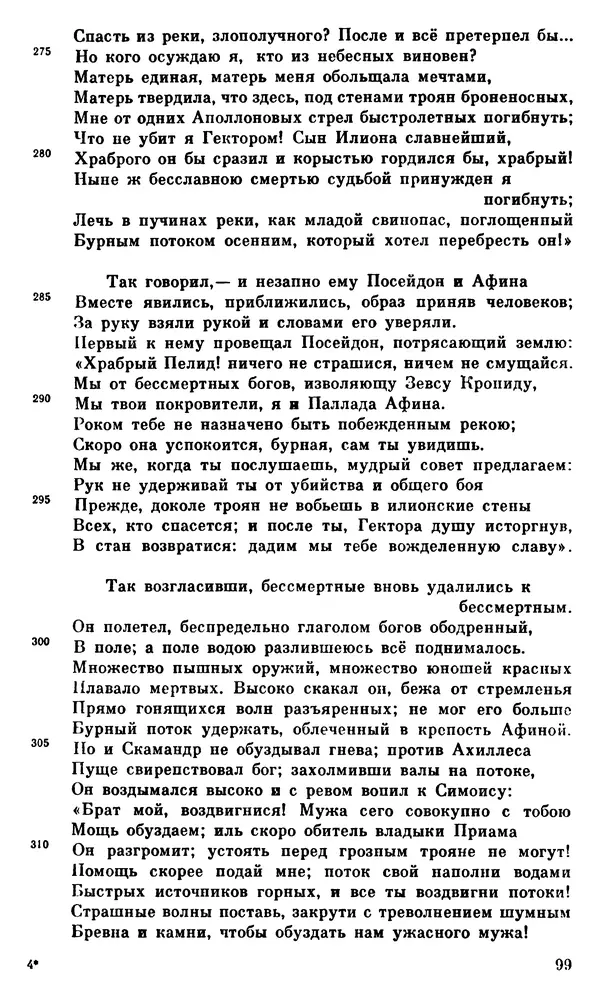 Ирина Шталь - О происхождении богов - Страница № 100