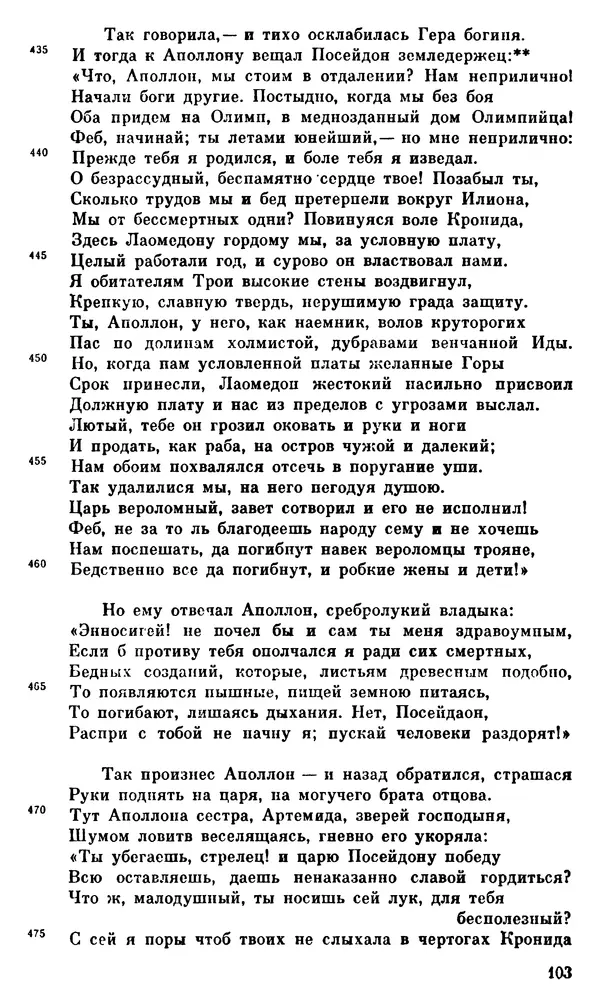 Ирина Шталь - О происхождении богов - Страница № 104
