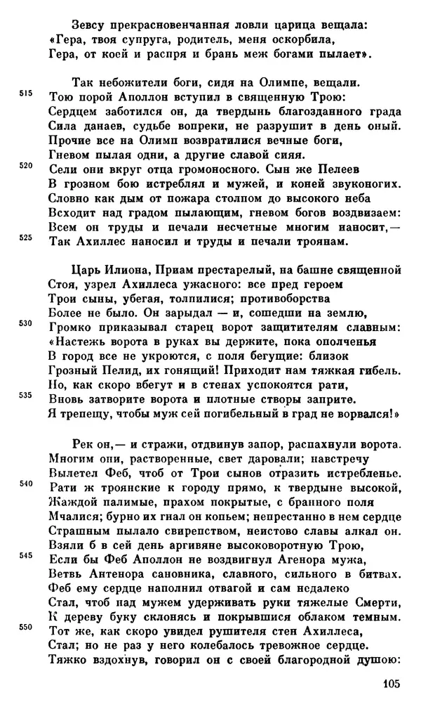 Ирина Шталь - О происхождении богов - Страница № 106