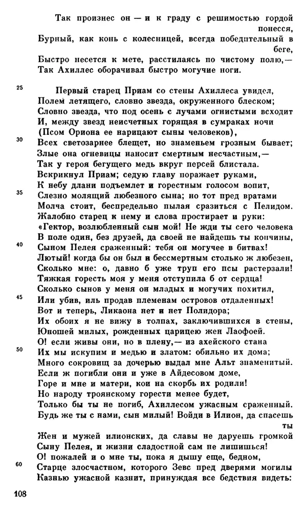 Ирина Шталь - О происхождении богов - Страница № 109