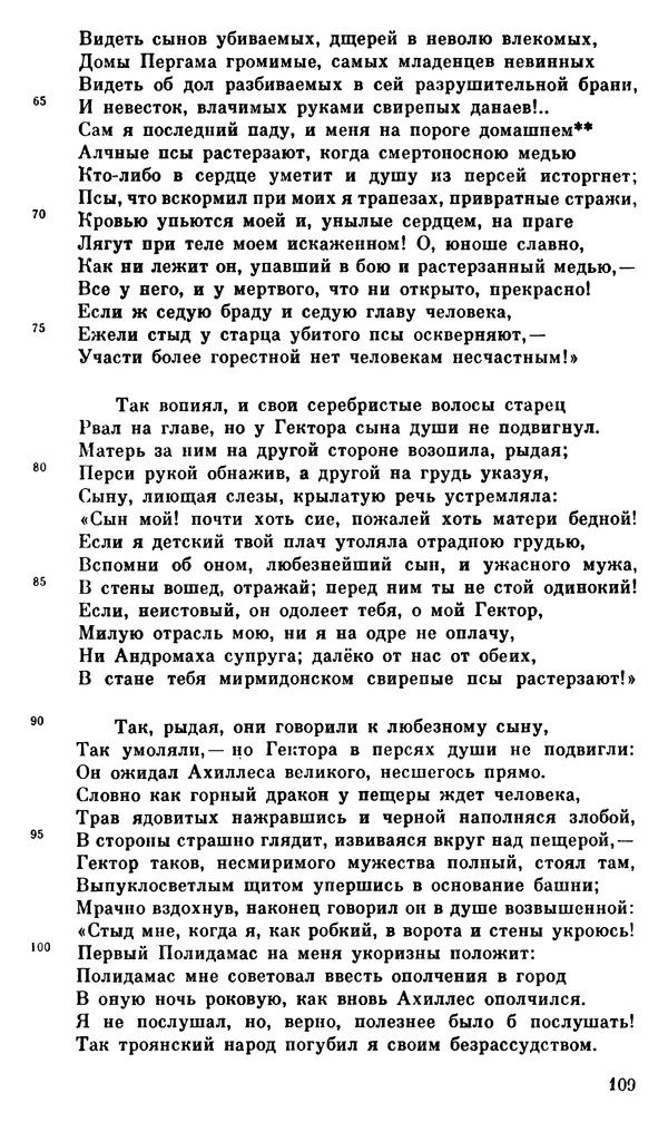 Ирина Шталь - О происхождении богов - Страница № 110