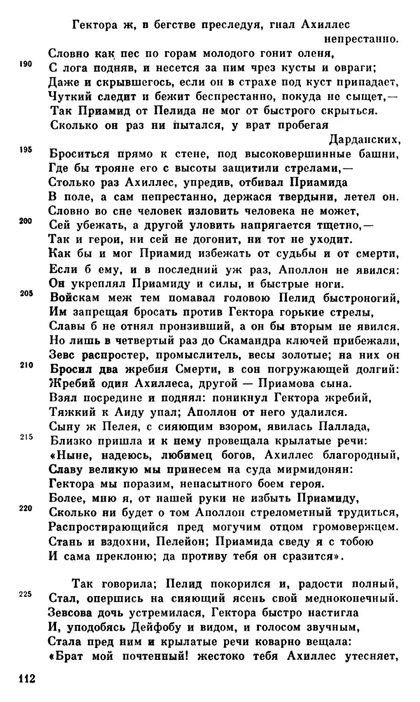 Ирина Шталь - О происхождении богов - Страница № 113