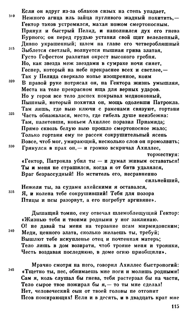 Ирина Шталь - О происхождении богов - Страница № 116