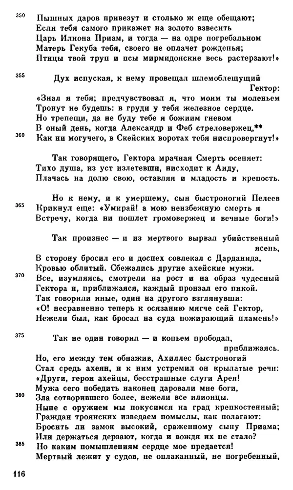 Ирина Шталь - О происхождении богов - Страница № 117