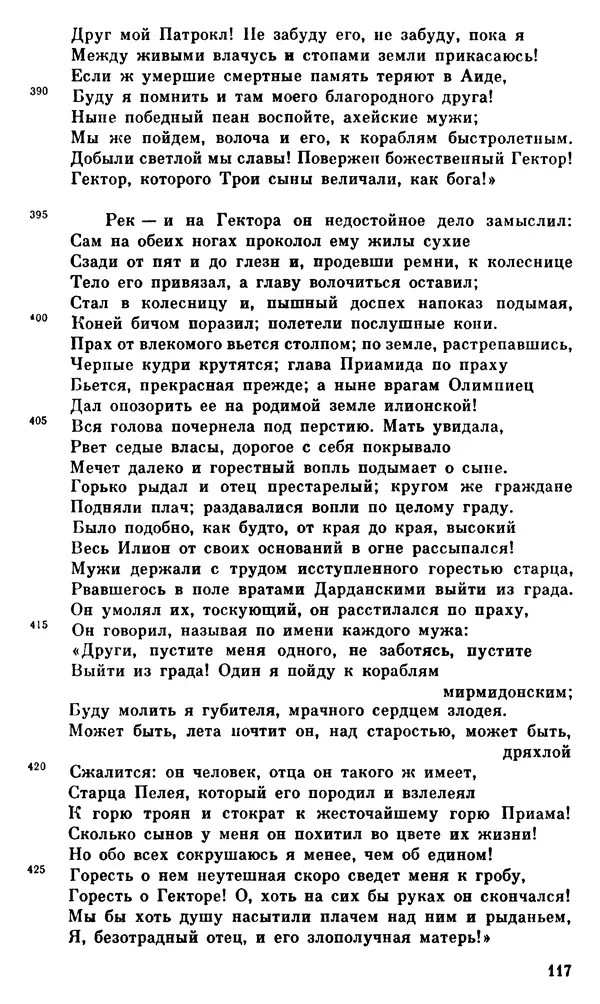 Ирина Шталь - О происхождении богов - Страница № 118
