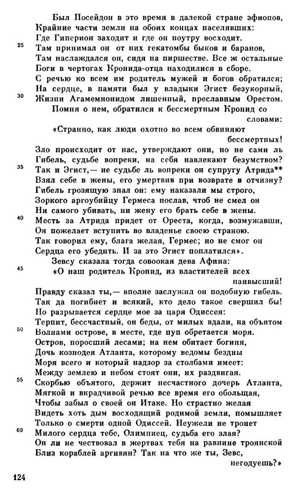 Ирина Шталь - О происхождении богов - Страница № 124