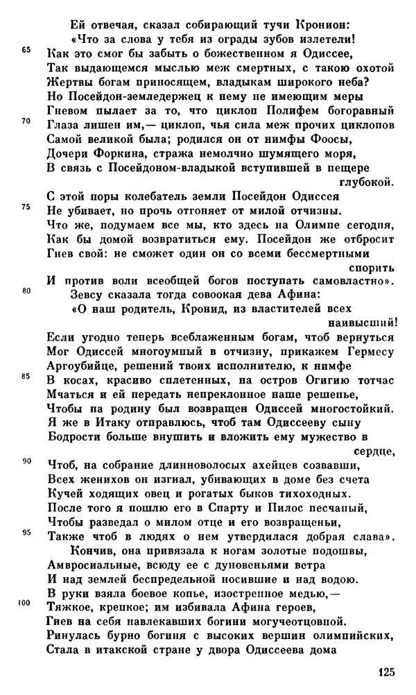 Ирина Шталь - О происхождении богов - Страница № 125