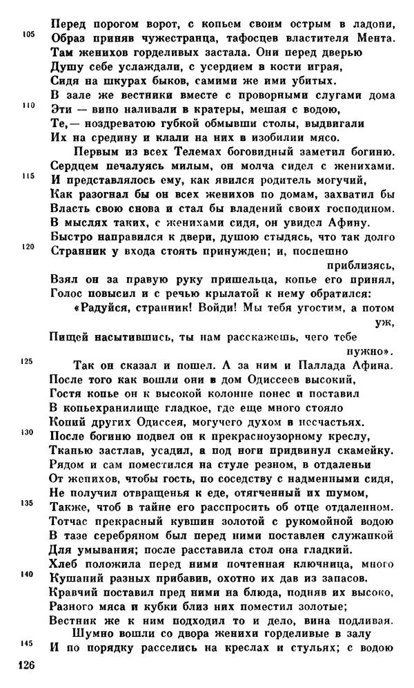 Ирина Шталь - О происхождении богов - Страница № 126