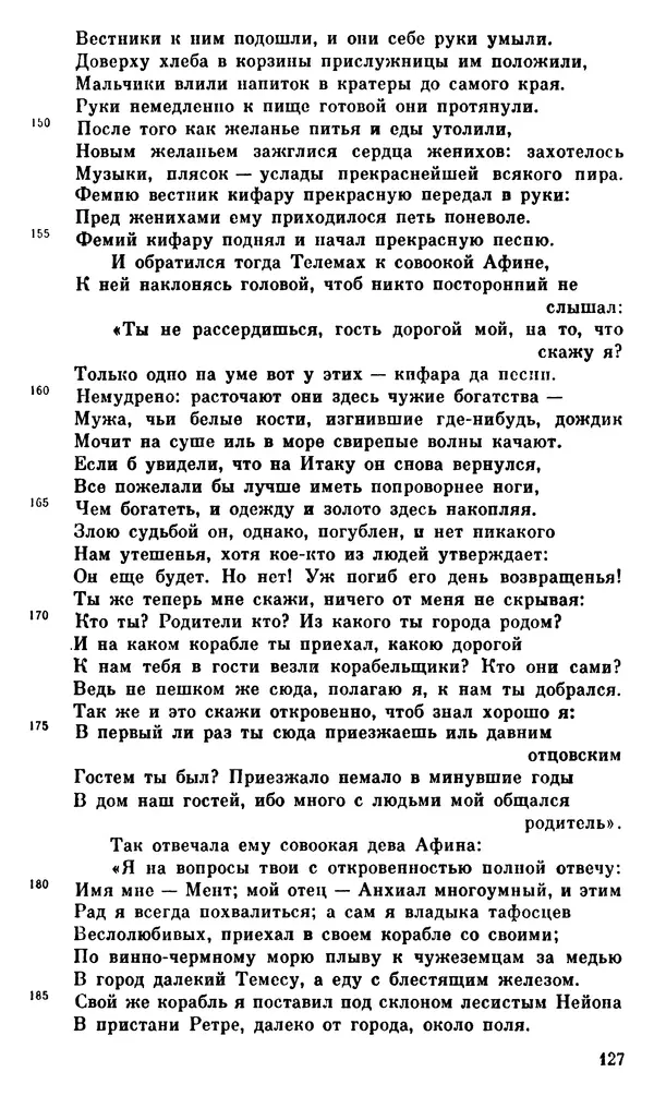 Ирина Шталь - О происхождении богов - Страница № 127