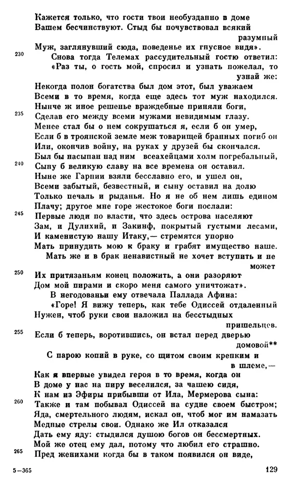 Ирина Шталь - О происхождении богов - Страница № 129
