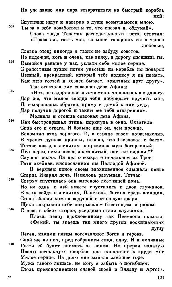 Ирина Шталь - О происхождении богов - Страница № 131