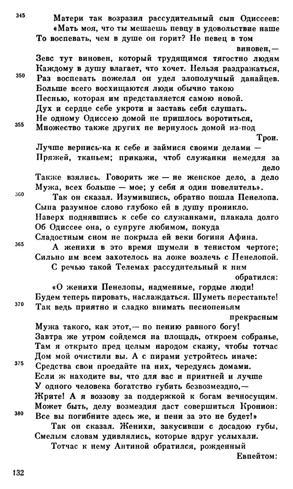 Ирина Шталь - О происхождении богов - Страница № 132