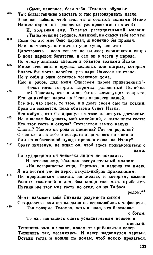 Ирина Шталь - О происхождении богов - Страница № 133