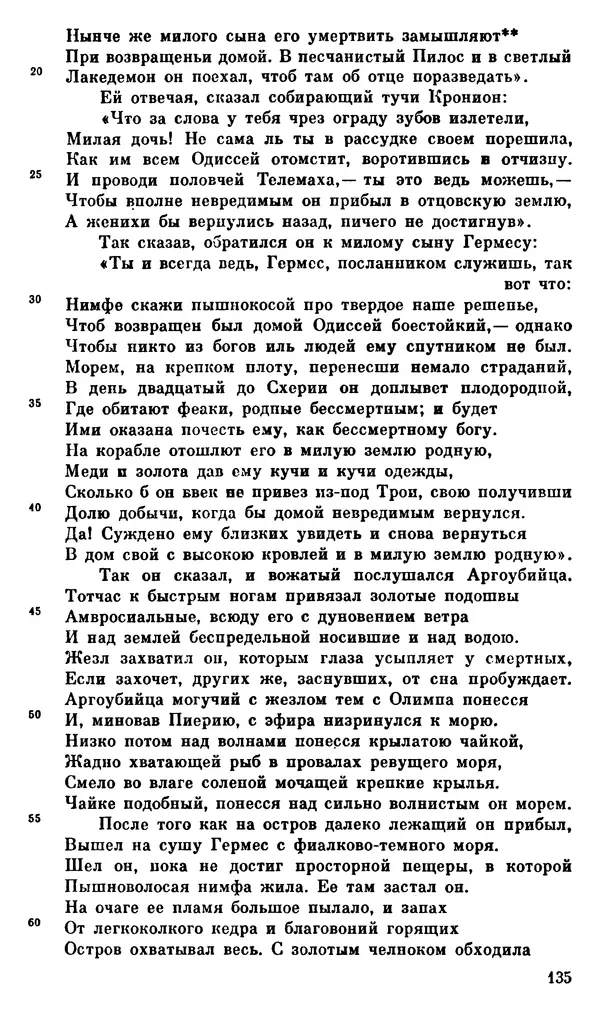 Ирина Шталь - О происхождении богов - Страница № 135